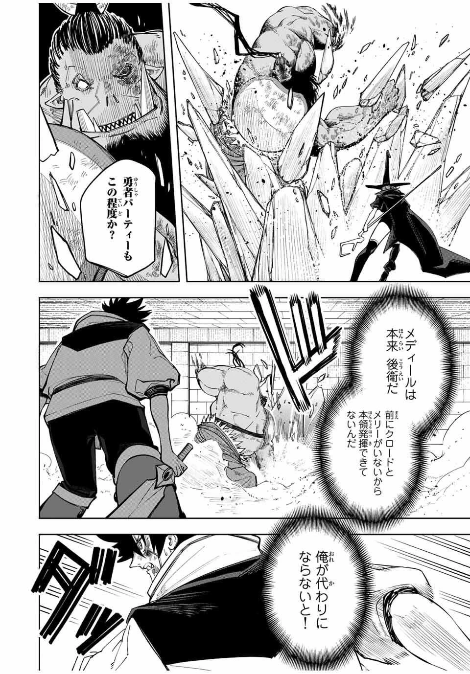 追放されなかった男　～二度目の人生は土下座から始まりました～ 第13話 - 18