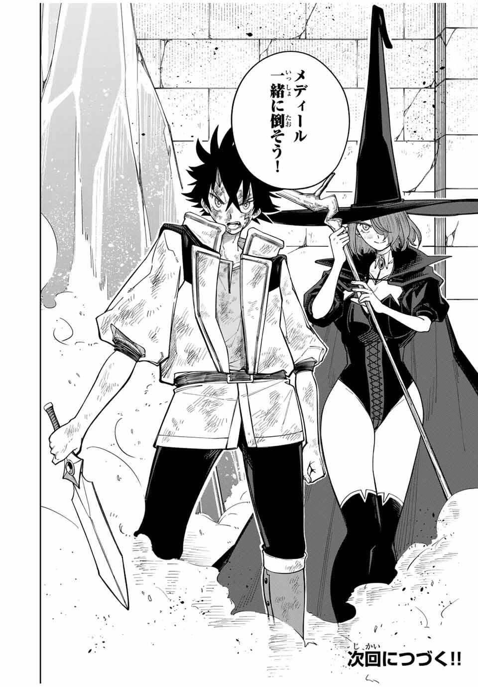 追放されなかった男　～二度目の人生は土下座から始まりました～ 第13話 - 20