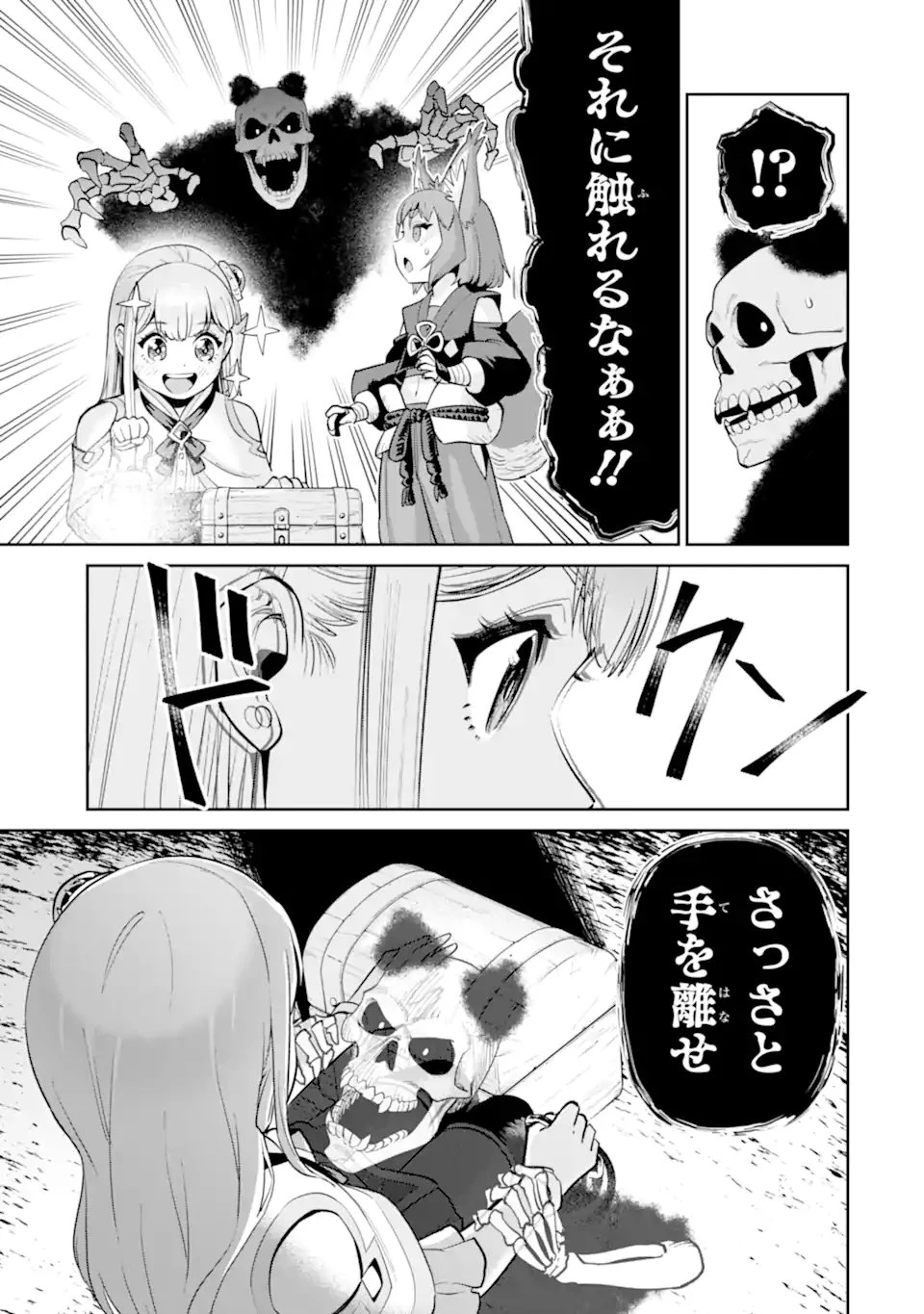 最強は田舎農家のおっさんでした～最高ランクのドラゴンを駆除した結果、実力が世界にバレました～ 第13.2話 - 2