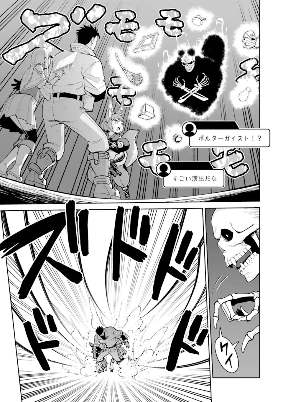 最強は田舎農家のおっさんでした～最高ランクのドラゴンを駆除した結果、実力が世界にバレました～ 第13.2話 - 4