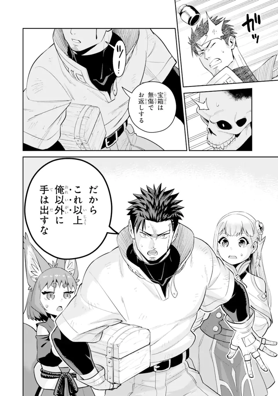 最強は田舎農家のおっさんでした～最高ランクのドラゴンを駆除した結果、実力が世界にバレました～ 第13.2話 - 5