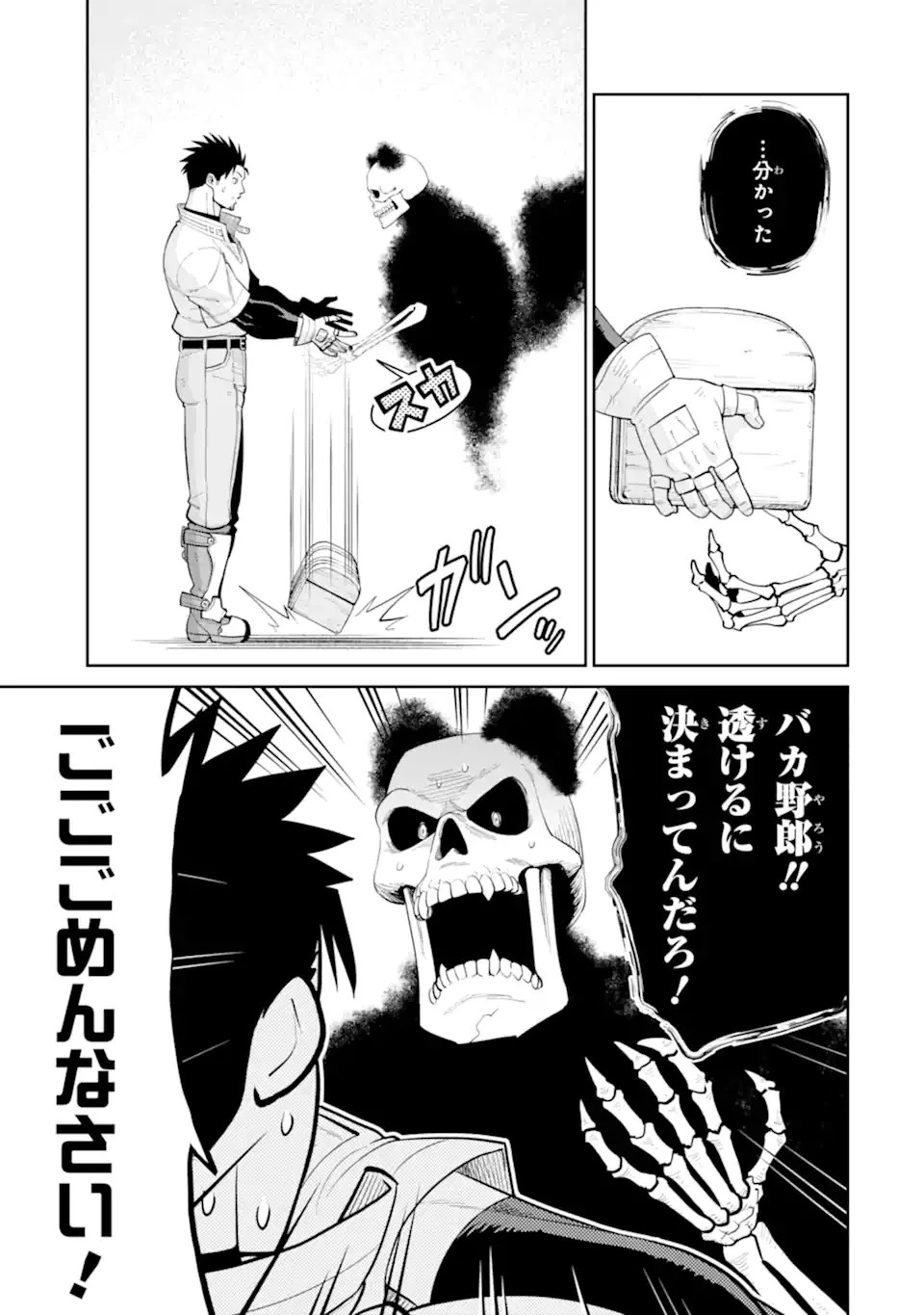 最強は田舎農家のおっさんでした～最高ランクのドラゴンを駆除した結果、実力が世界にバレました～ 第13.2話 - 6