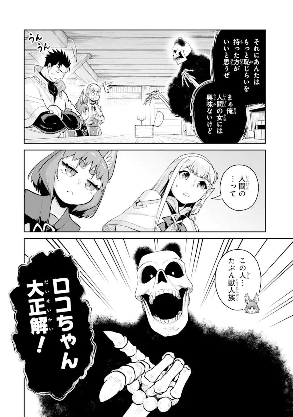 最強は田舎農家のおっさんでした～最高ランクのドラゴンを駆除した結果、実力が世界にバレました～ 第13.2話 - 11