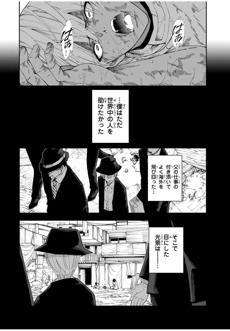 四刀流の最強配信者～ 第44話 - 2