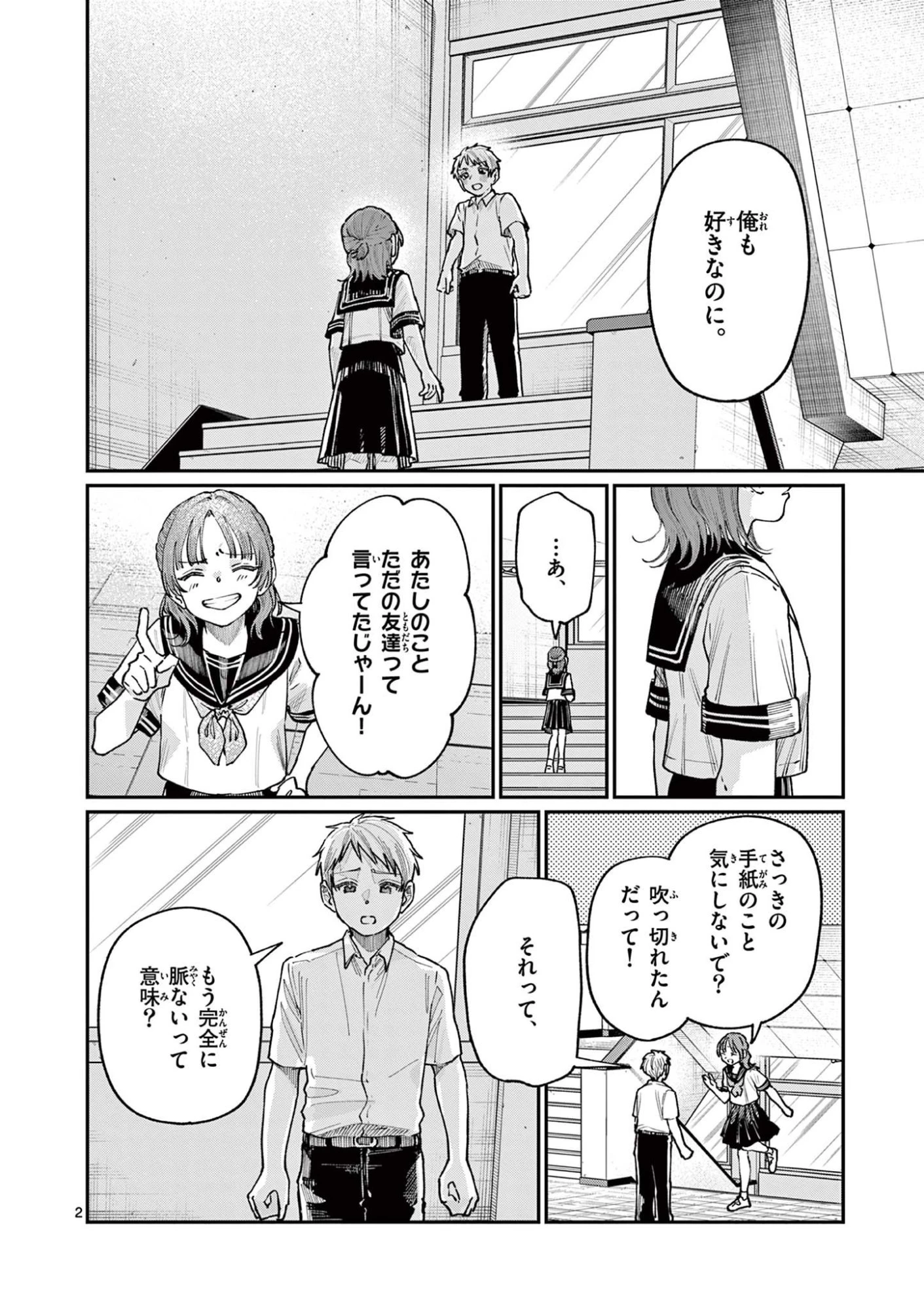 若葉さんちの青い恋 第28話 - 2