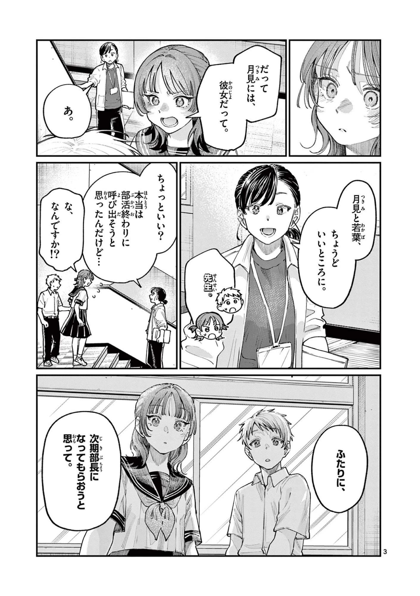 若葉さんちの青い恋 第28話 - 3
