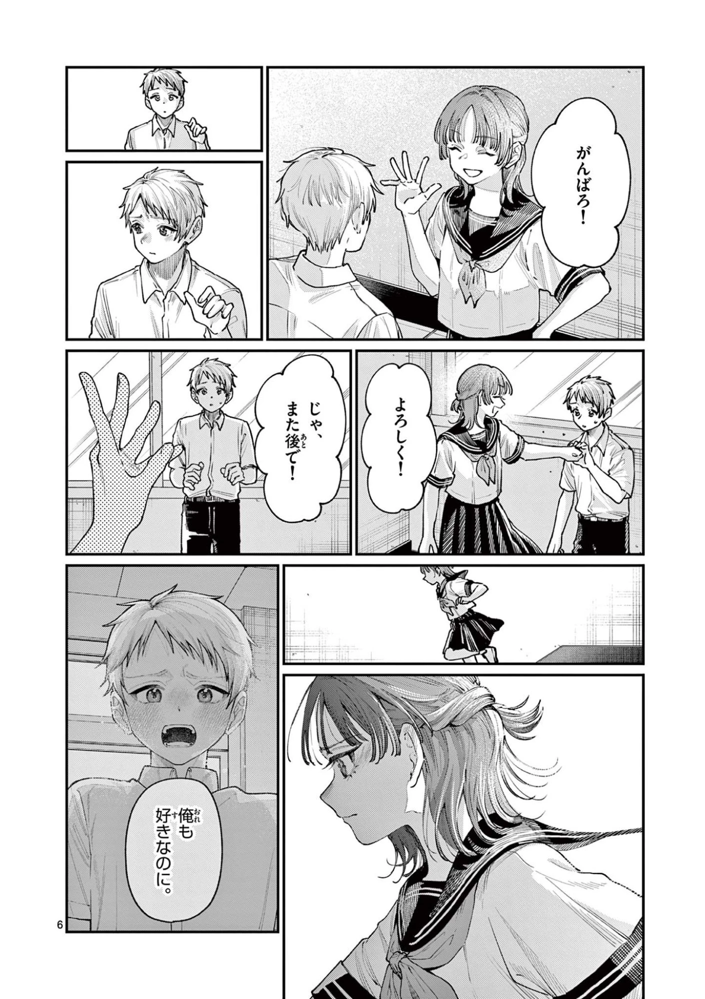 若葉さんちの青い恋 第28話 - 6