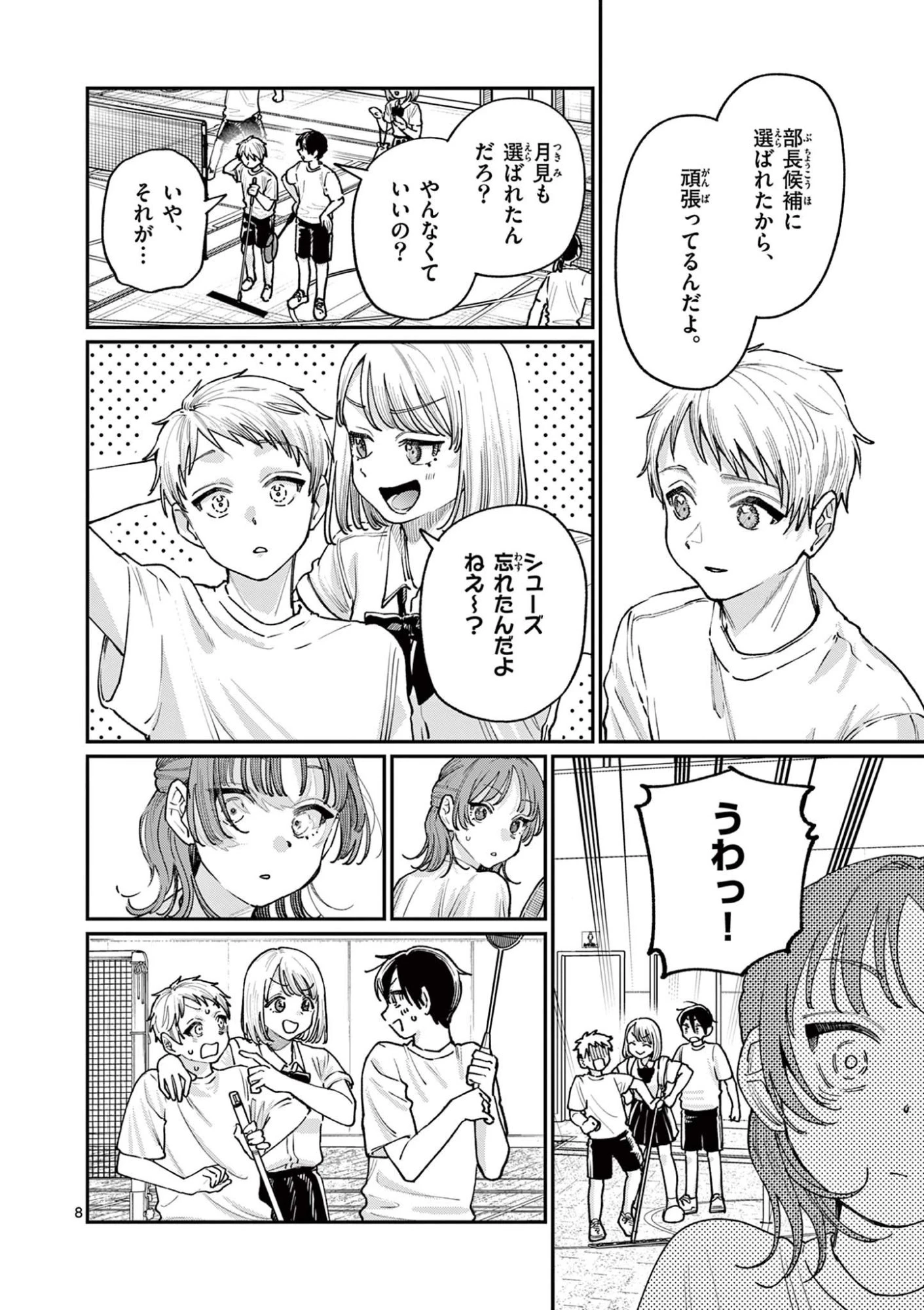 若葉さんちの青い恋 第28話 - 8