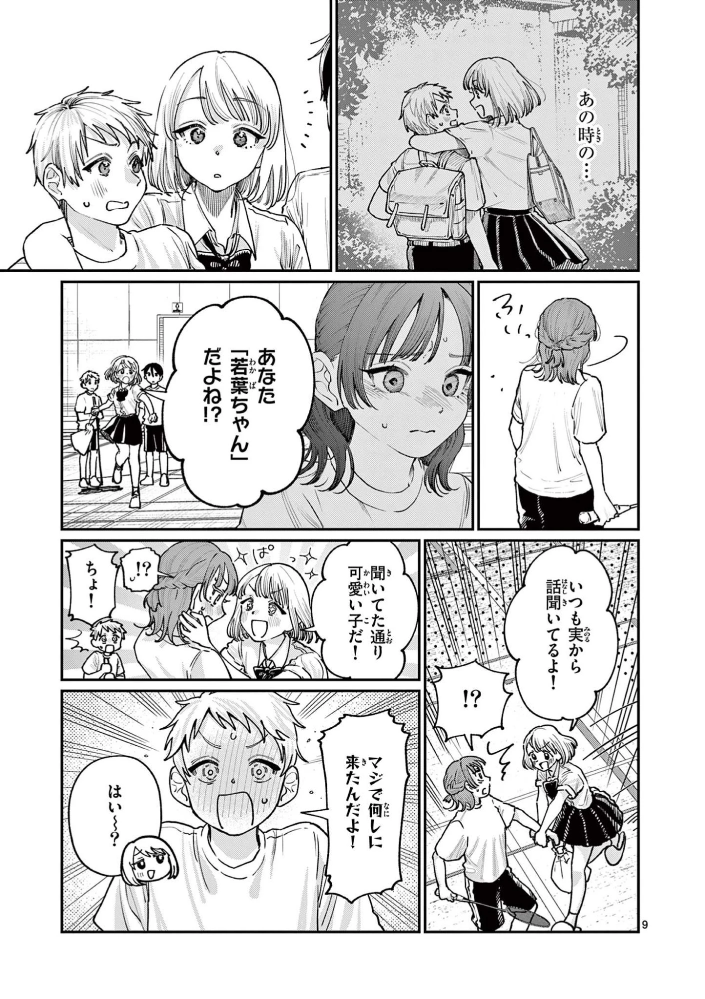 若葉さんちの青い恋 第28話 - 9