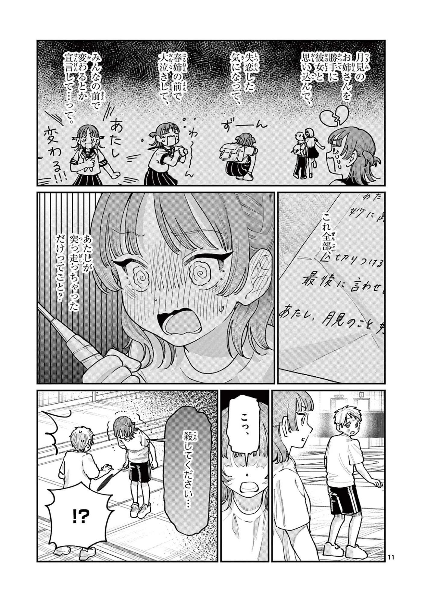 若葉さんちの青い恋 第28話 - 11