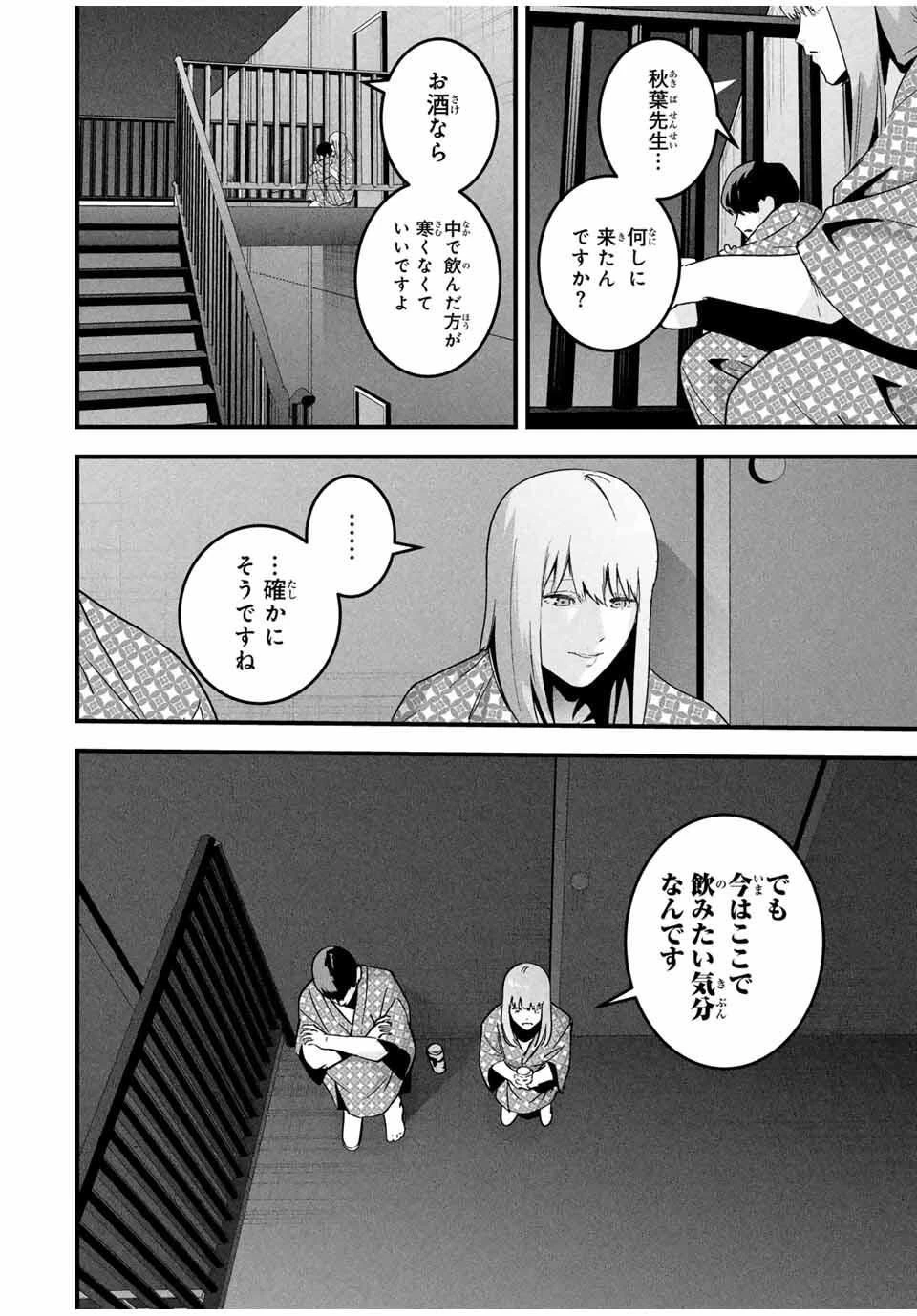 愛妻の裏アカ 第53話 - 2