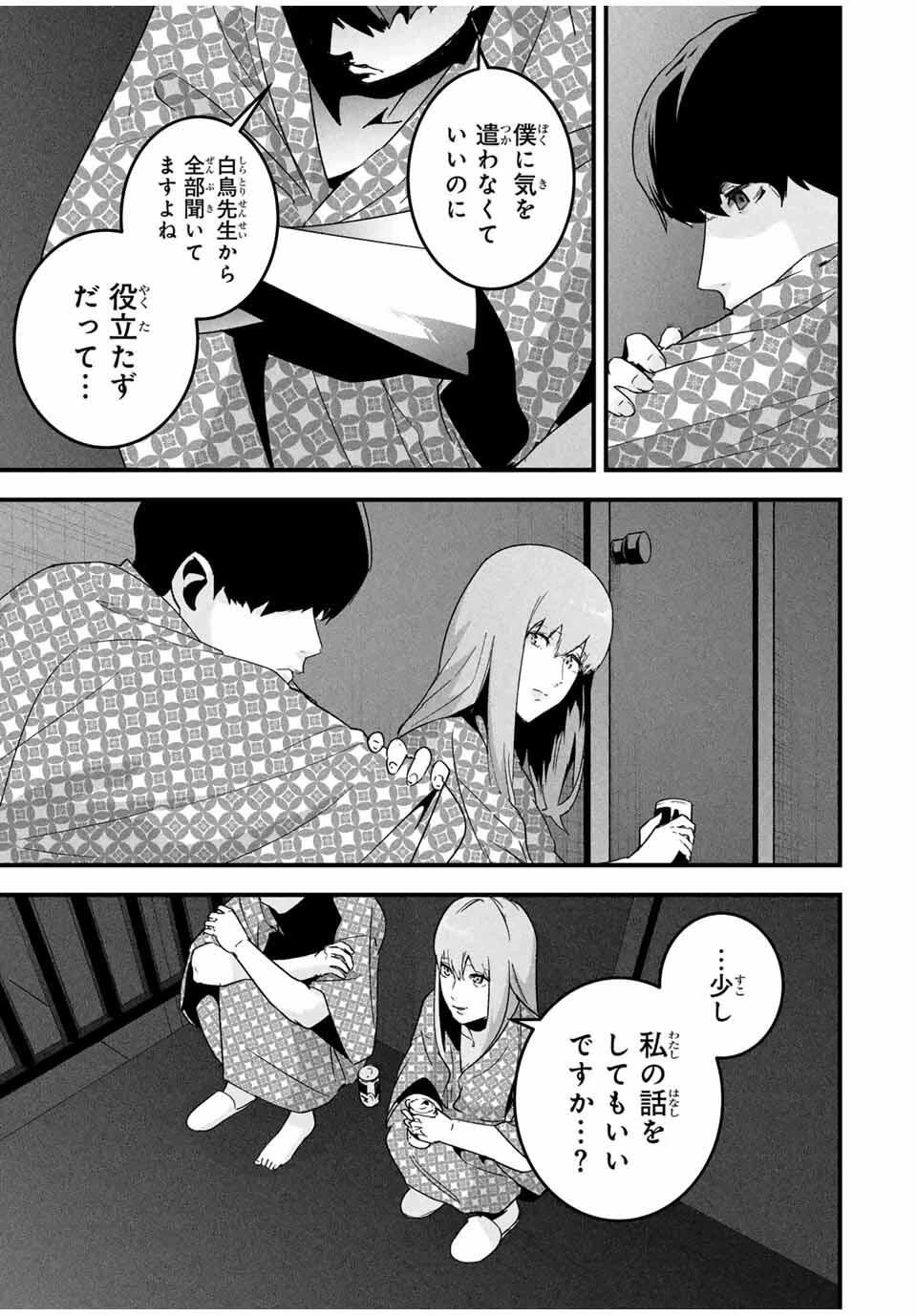 愛妻の裏アカ 第53話 - 3