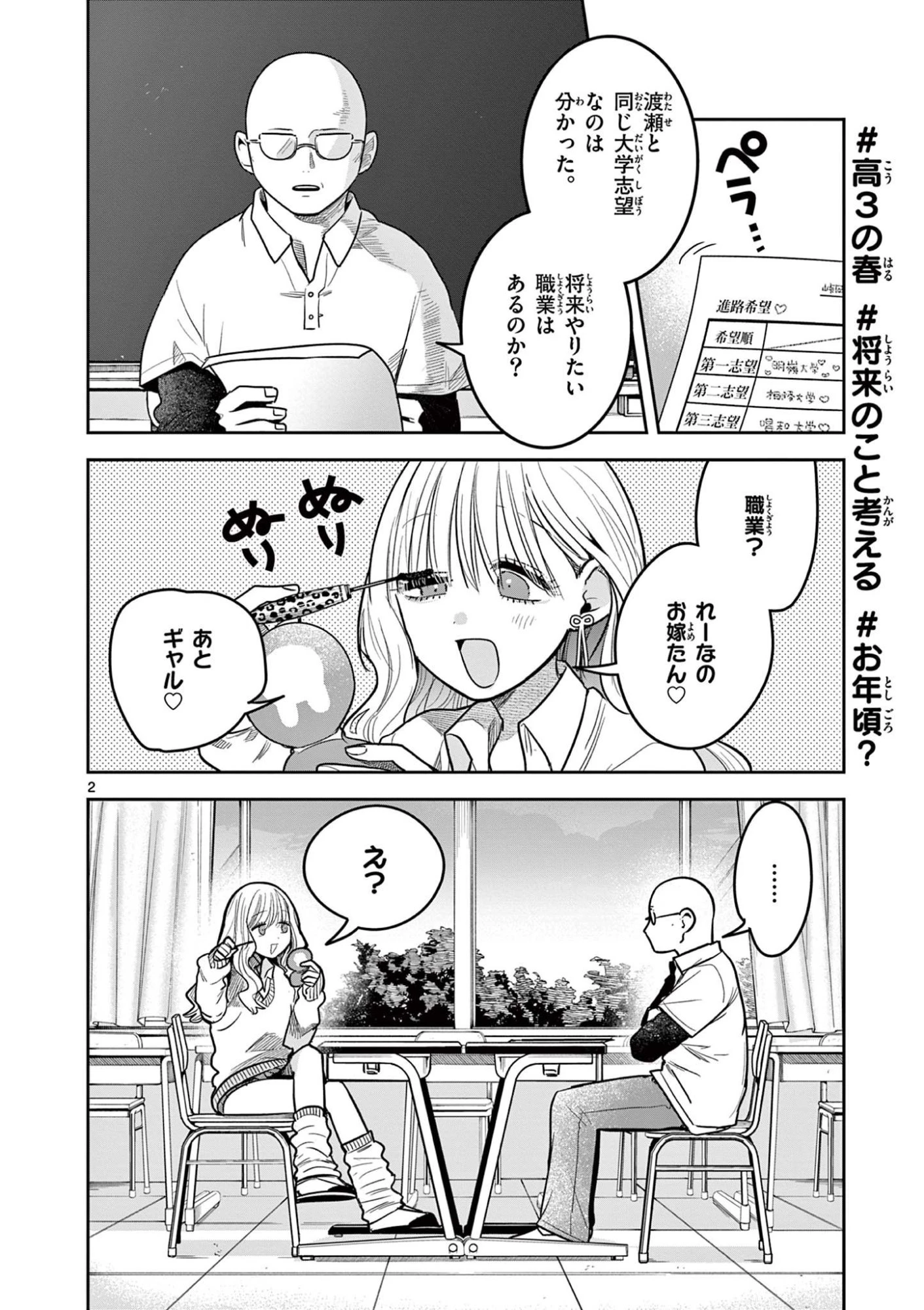 #ギャルとギャルの百合 第4話 - 2