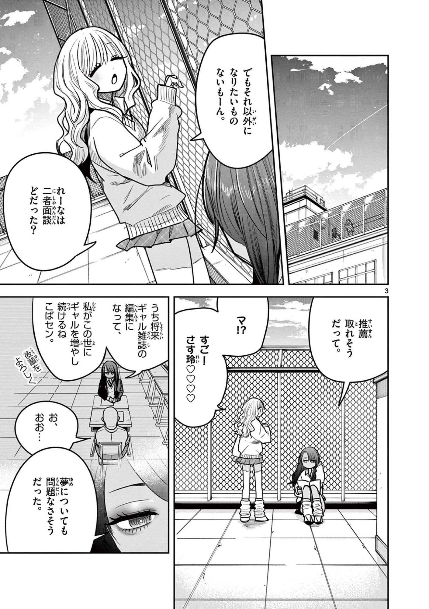 #ギャルとギャルの百合 第4話 - 3