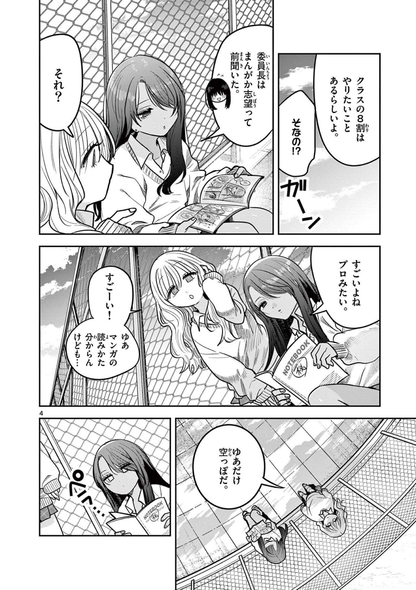 #ギャルとギャルの百合 第4話 - 4