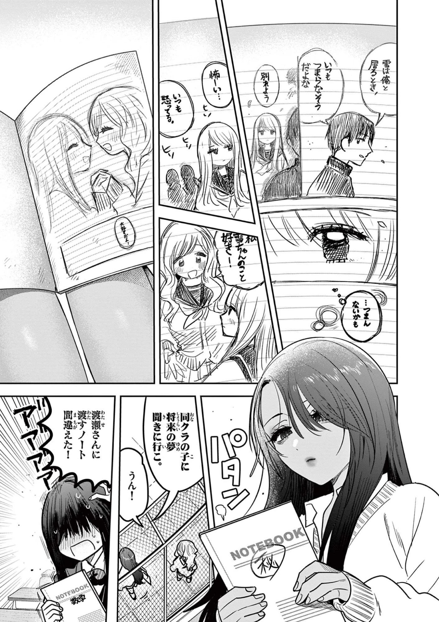 #ギャルとギャルの百合 第4話 - 5
