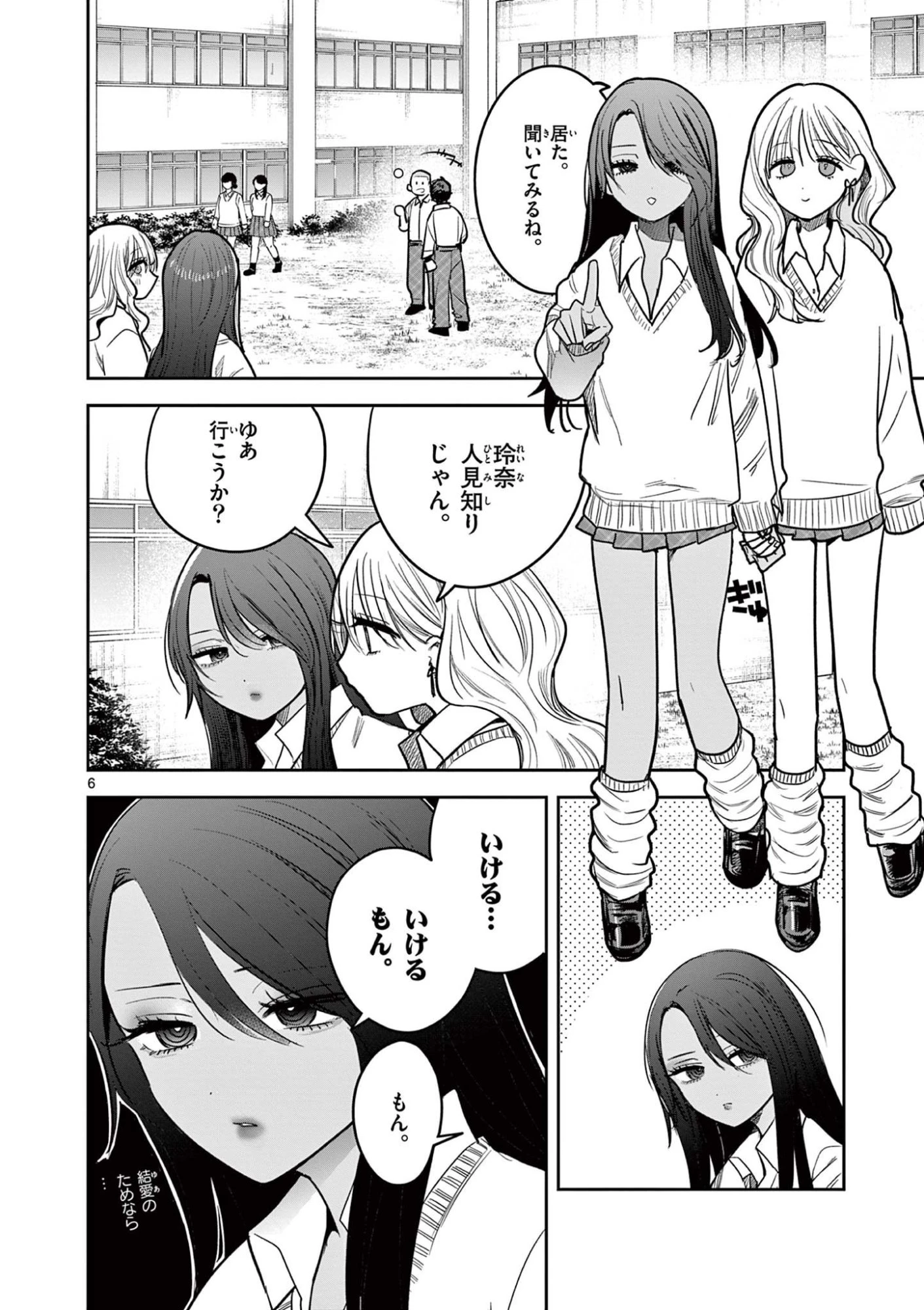 #ギャルとギャルの百合 第4話 - 6