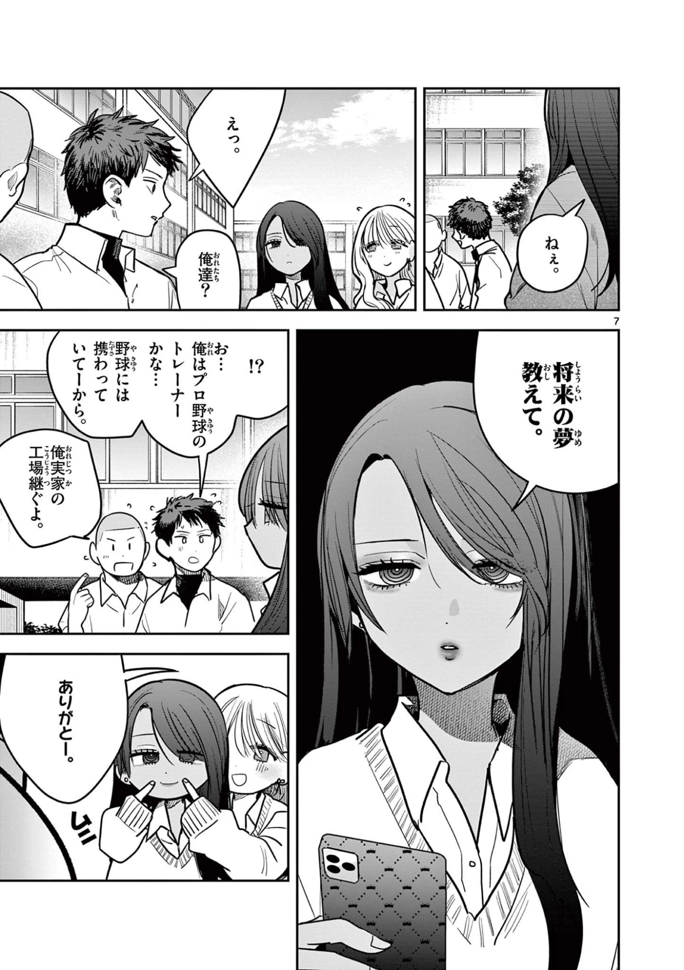 #ギャルとギャルの百合 第4話 - 7