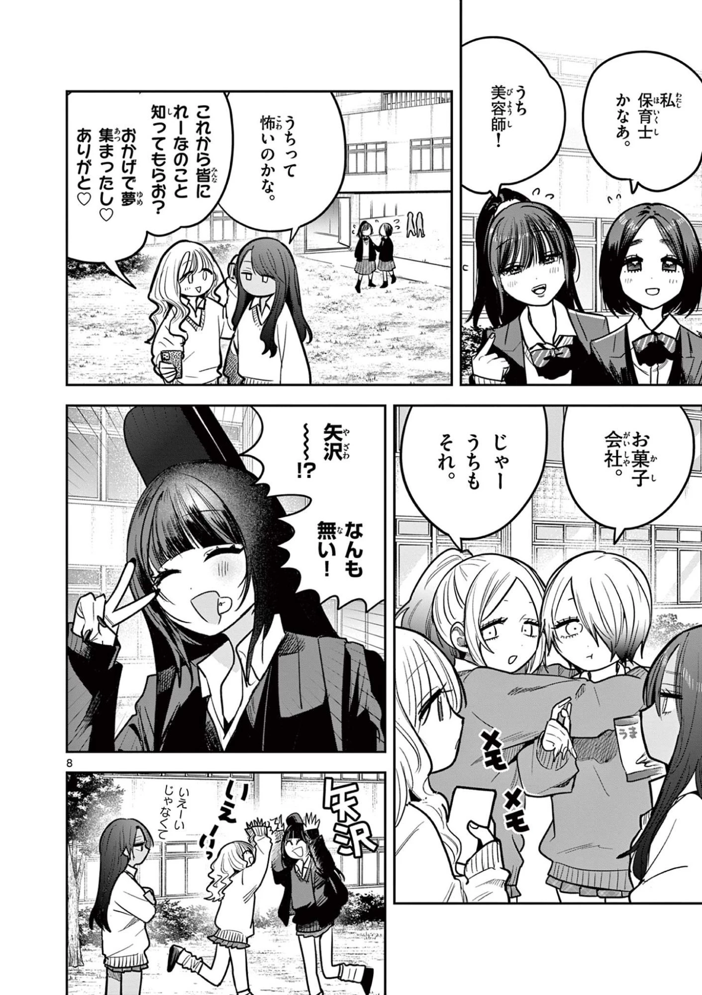 #ギャルとギャルの百合 第4話 - 8