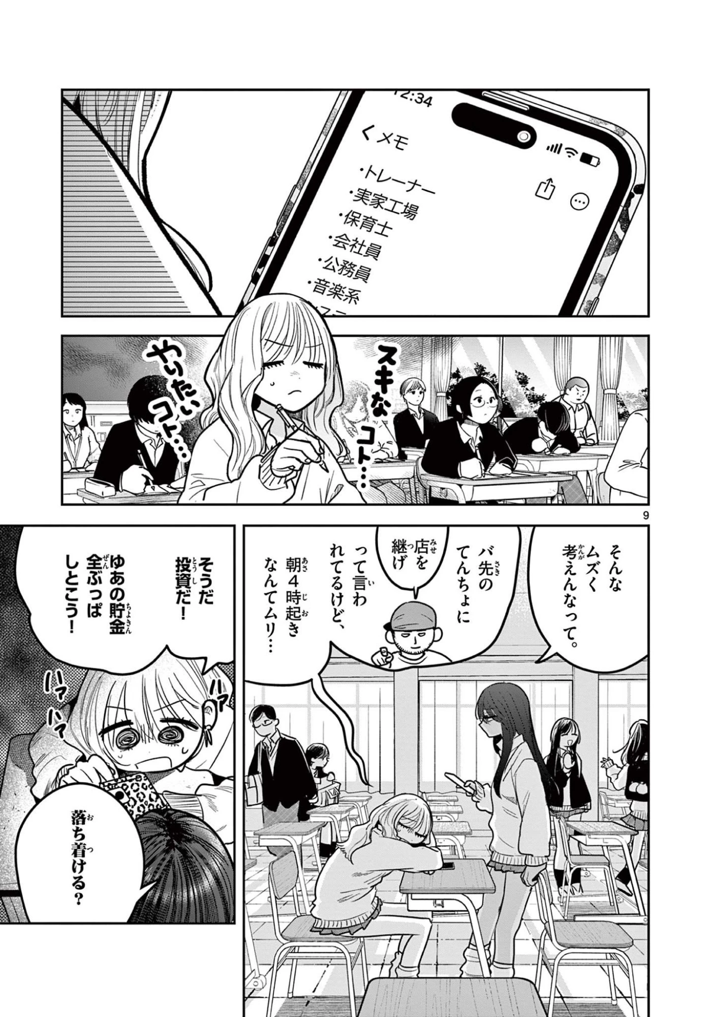 #ギャルとギャルの百合 第4話 - 9