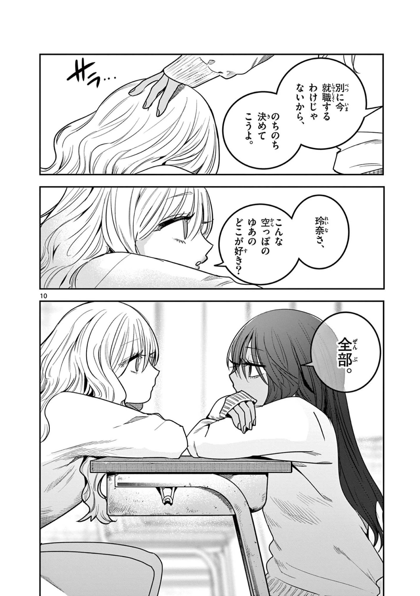 #ギャルとギャルの百合 第4話 - 10