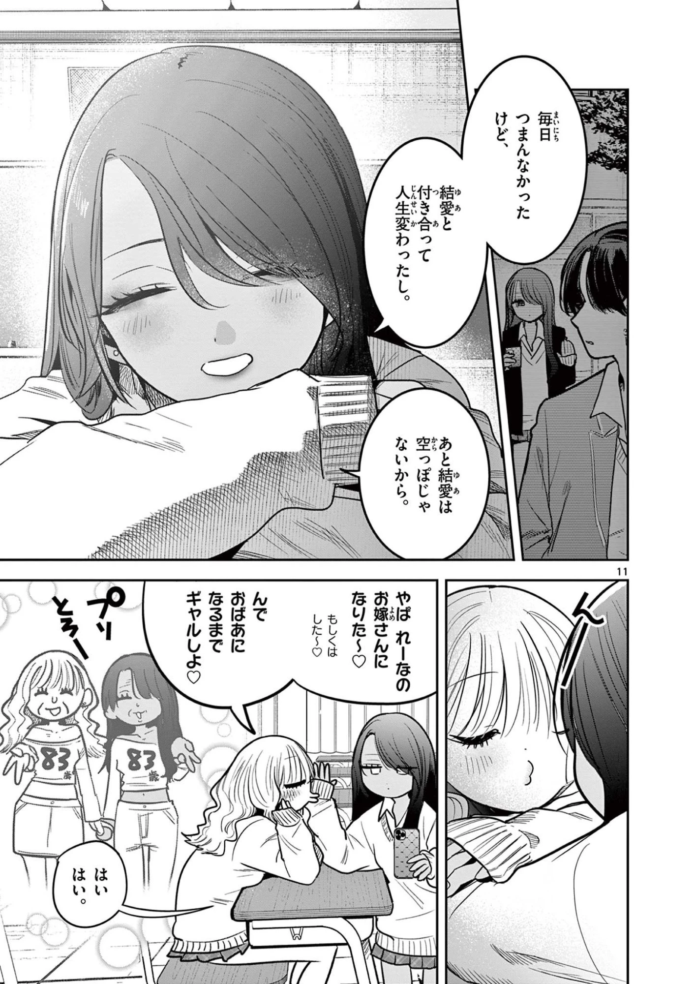 #ギャルとギャルの百合 第4話 - 11