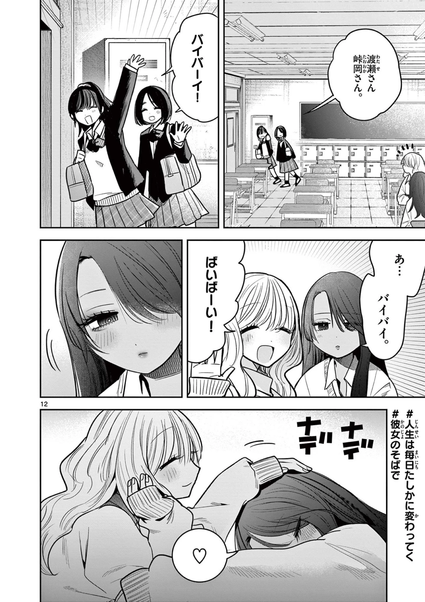 #ギャルとギャルの百合 第4話 - 12