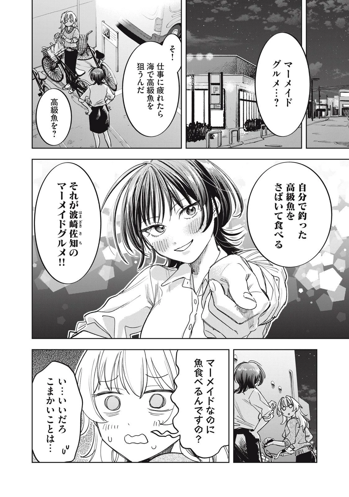 没落麗子のシンデレラグルメ 第8話 - 2