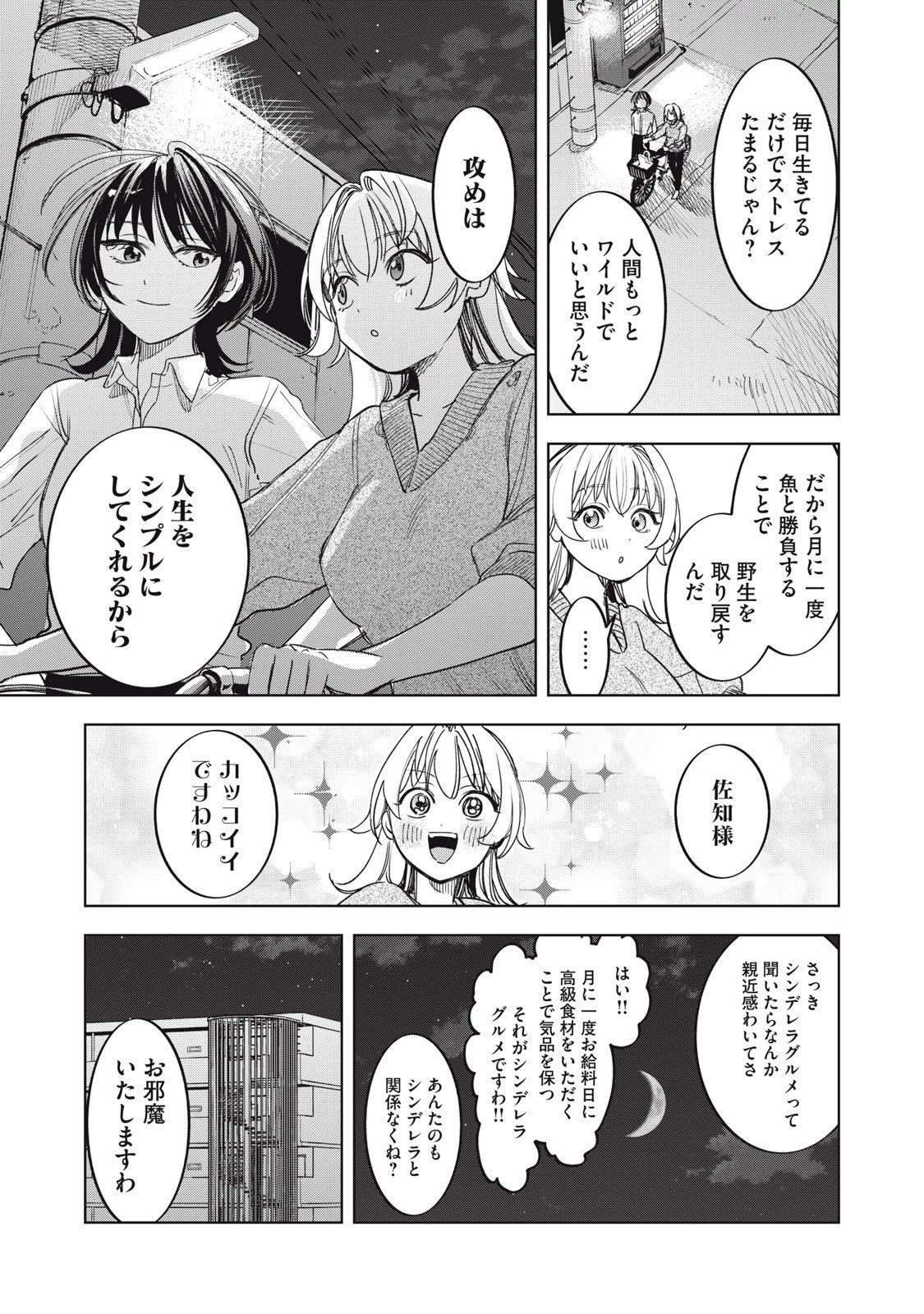 没落麗子のシンデレラグルメ 第8話 - 3