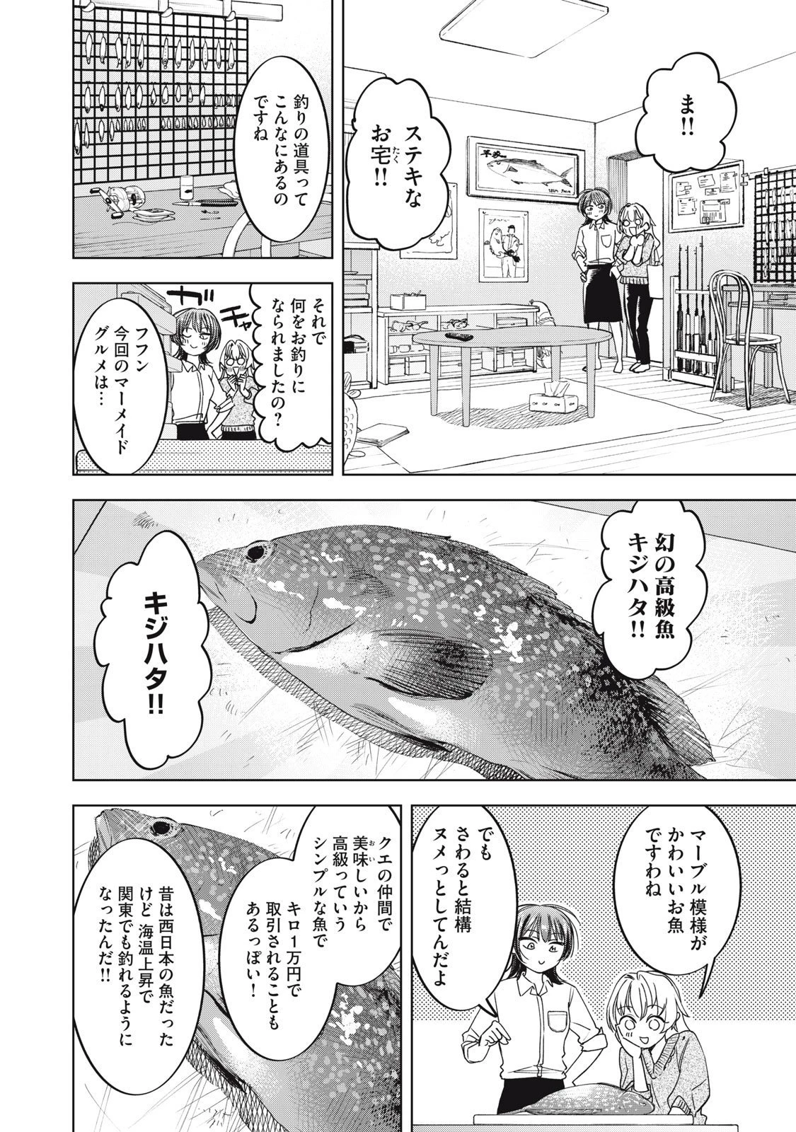 没落麗子のシンデレラグルメ 第8話 - 4