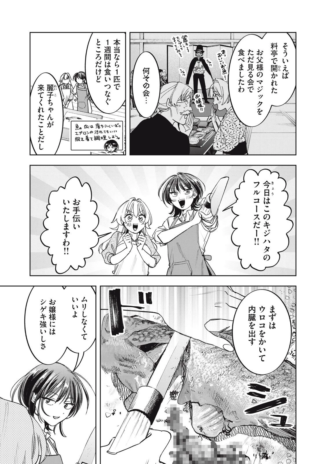 没落麗子のシンデレラグルメ 第8話 - 5