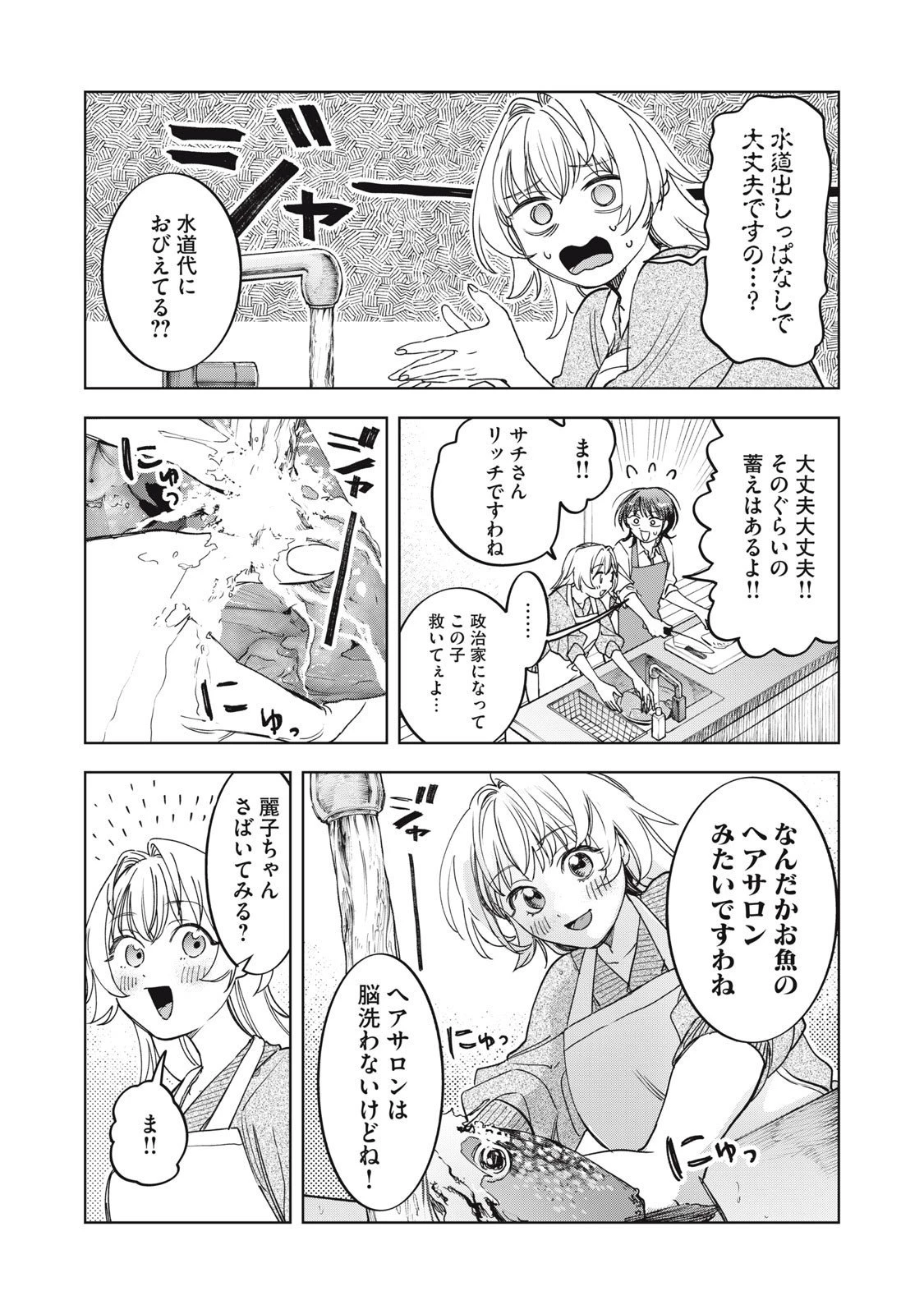 没落麗子のシンデレラグルメ 第8話 - 7