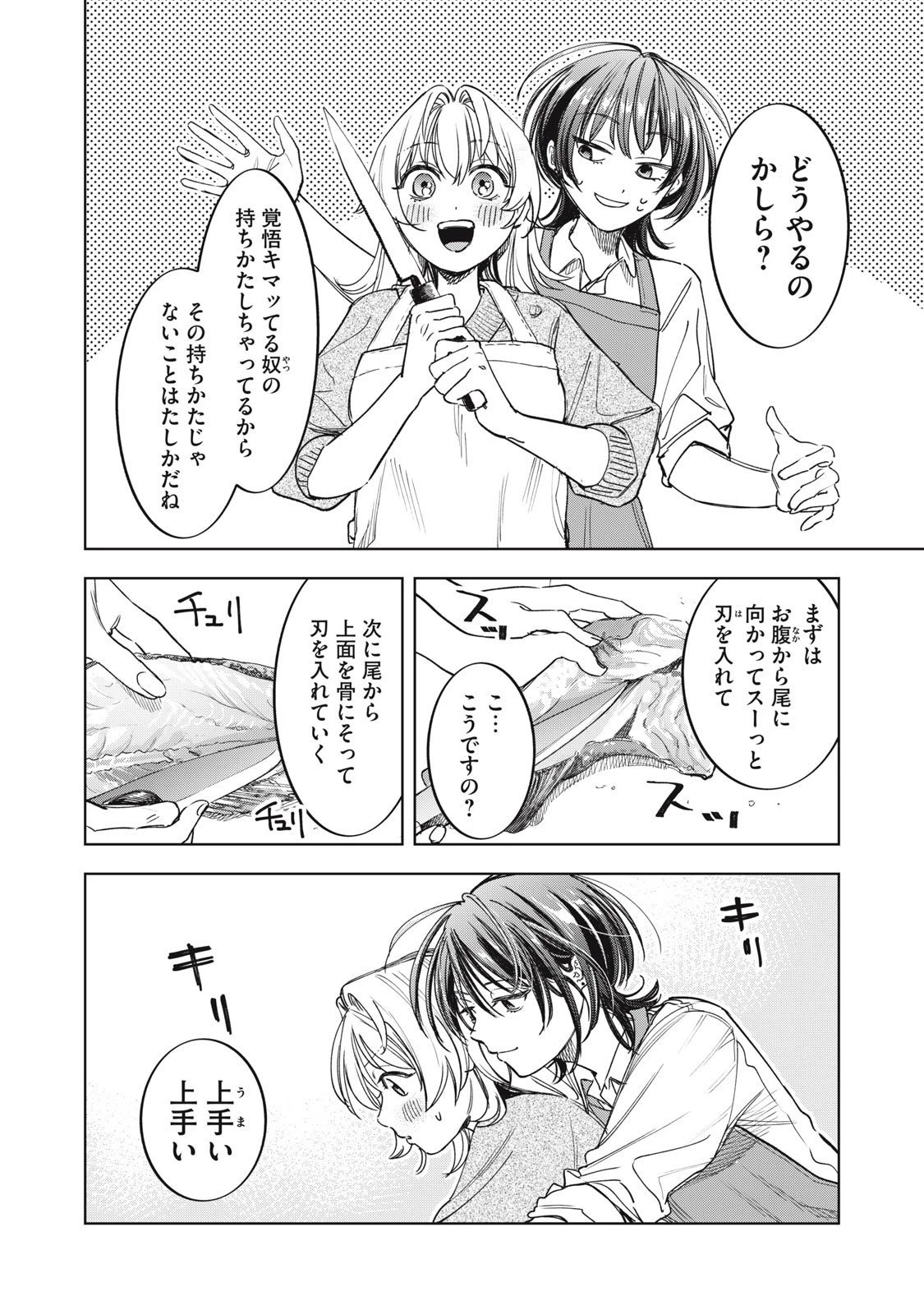 没落麗子のシンデレラグルメ 第8話 - 8