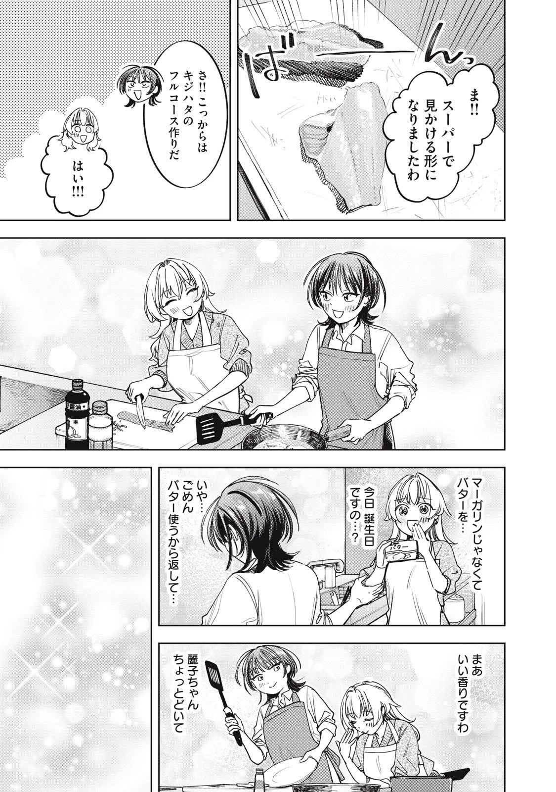 没落麗子のシンデレラグルメ 第8話 - 9