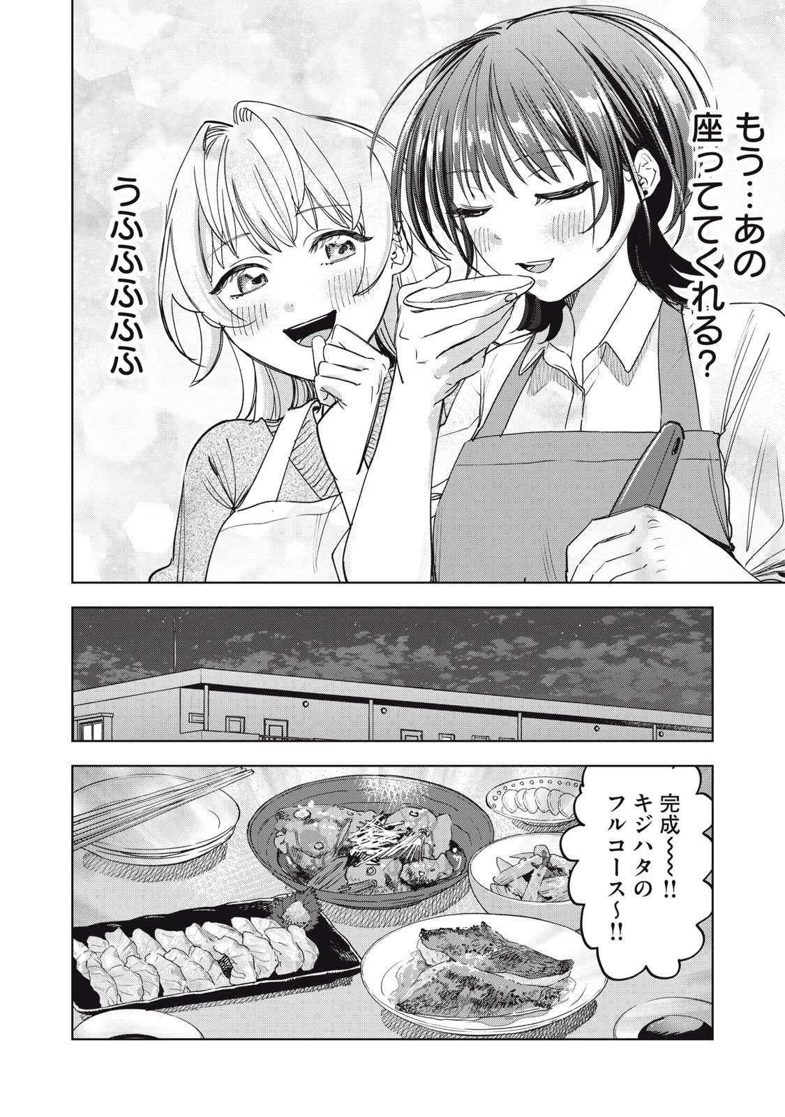 没落麗子のシンデレラグルメ 第8話 - 10