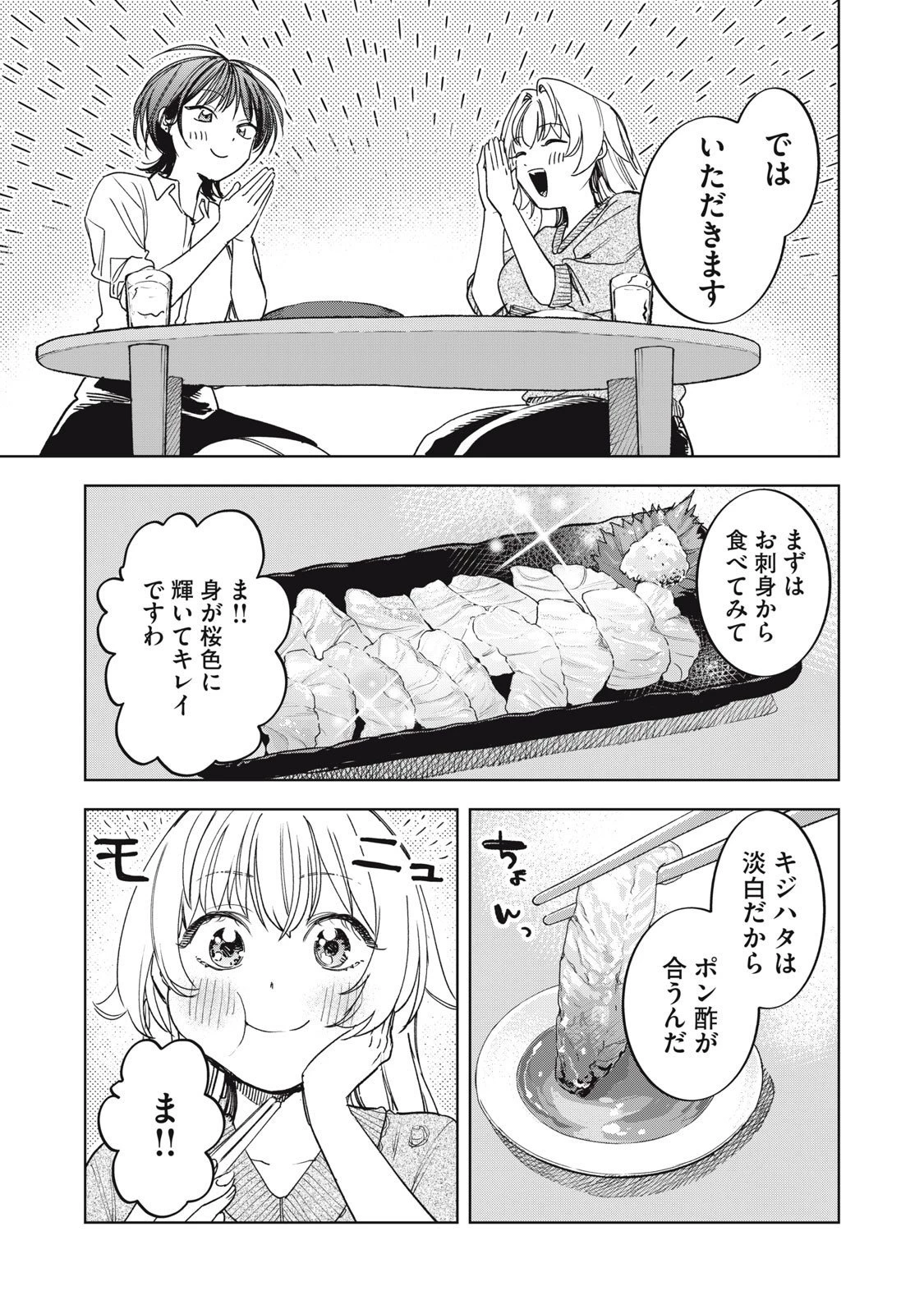 没落麗子のシンデレラグルメ 第8話 - 11