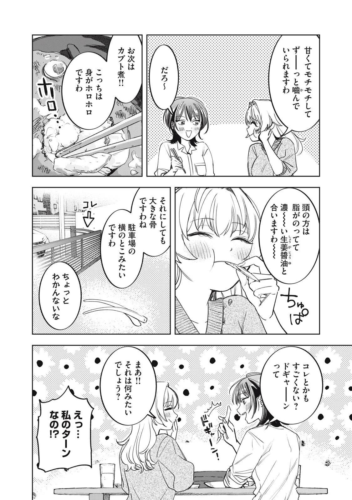 没落麗子のシンデレラグルメ 第8話 - 12