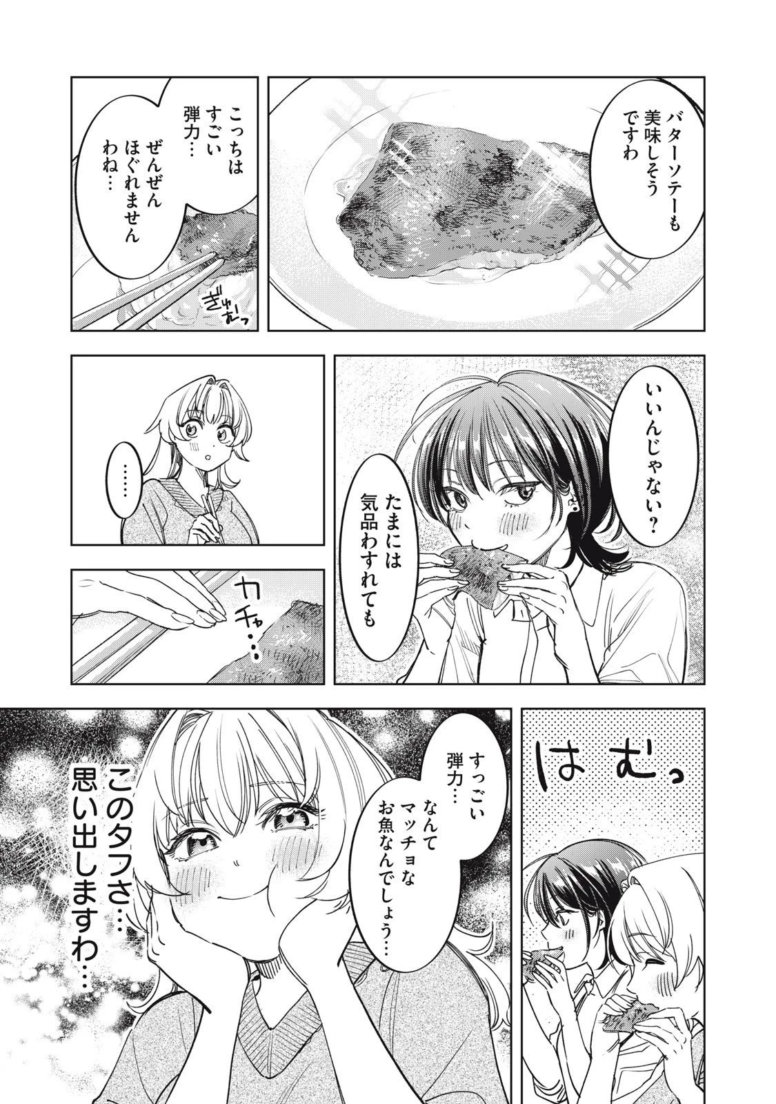 没落麗子のシンデレラグルメ 第8話 - 13