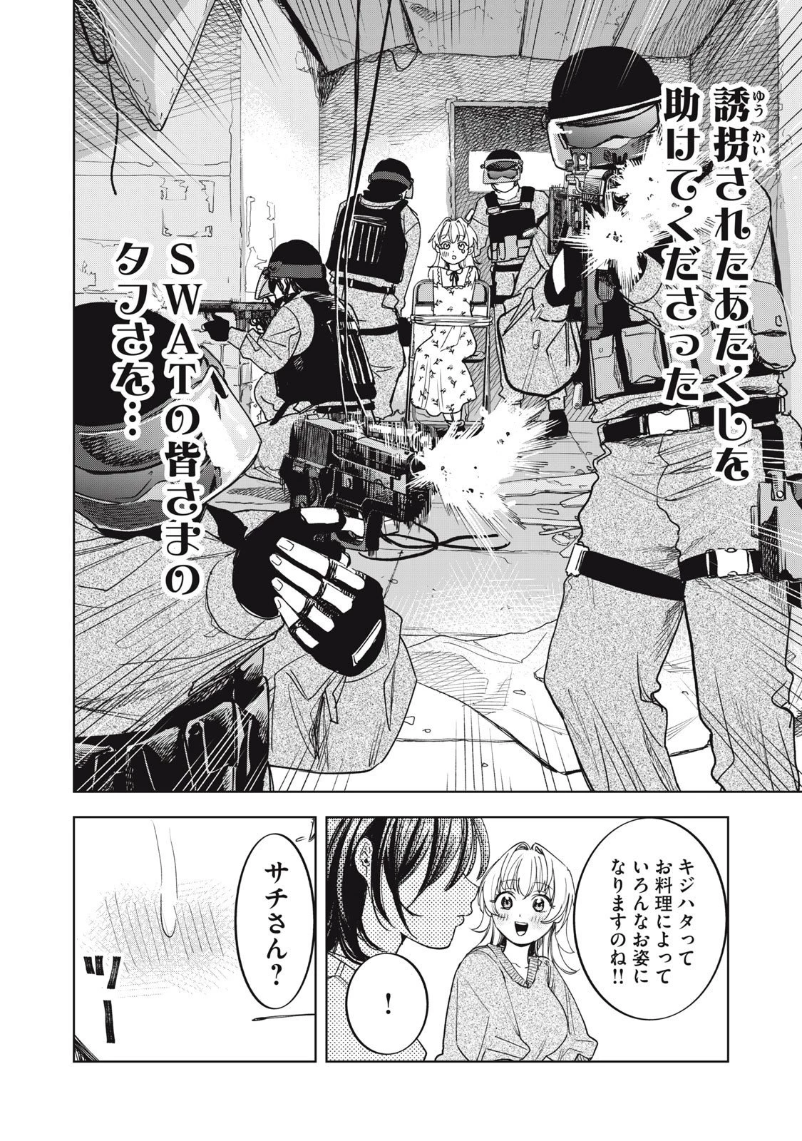 没落麗子のシンデレラグルメ 第8話 - 14