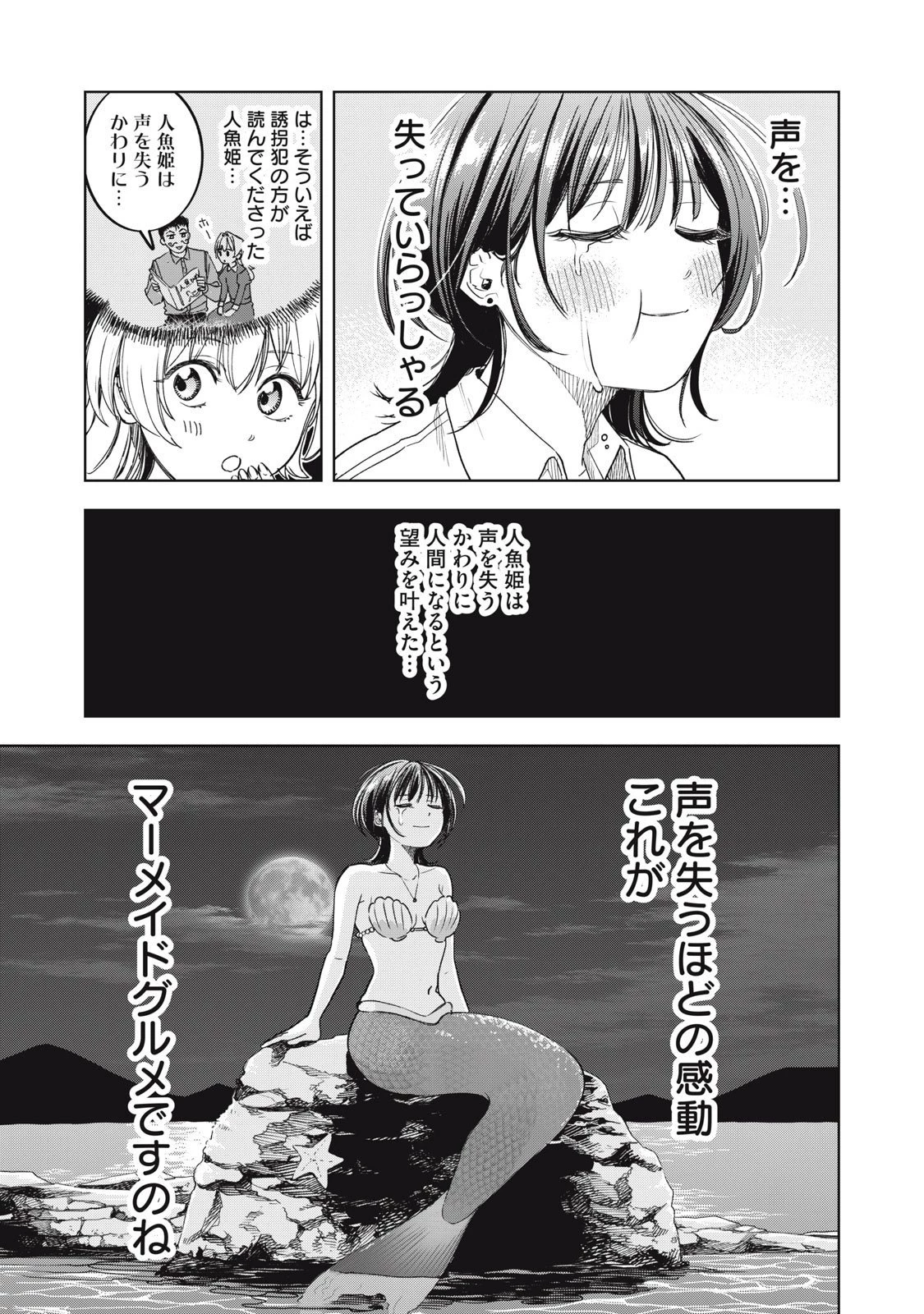 没落麗子のシンデレラグルメ 第8話 - 15