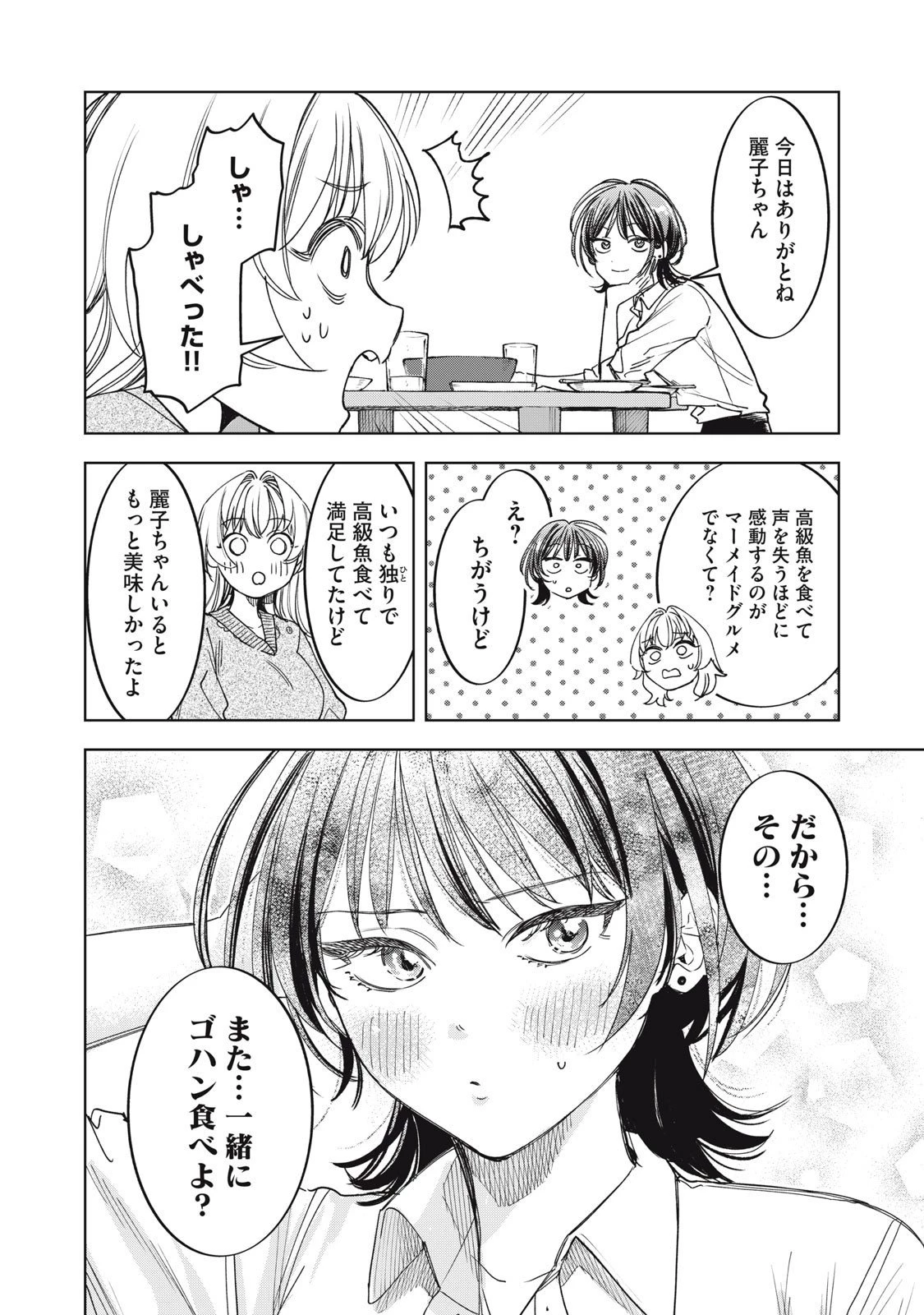 没落麗子のシンデレラグルメ 第8話 - 16