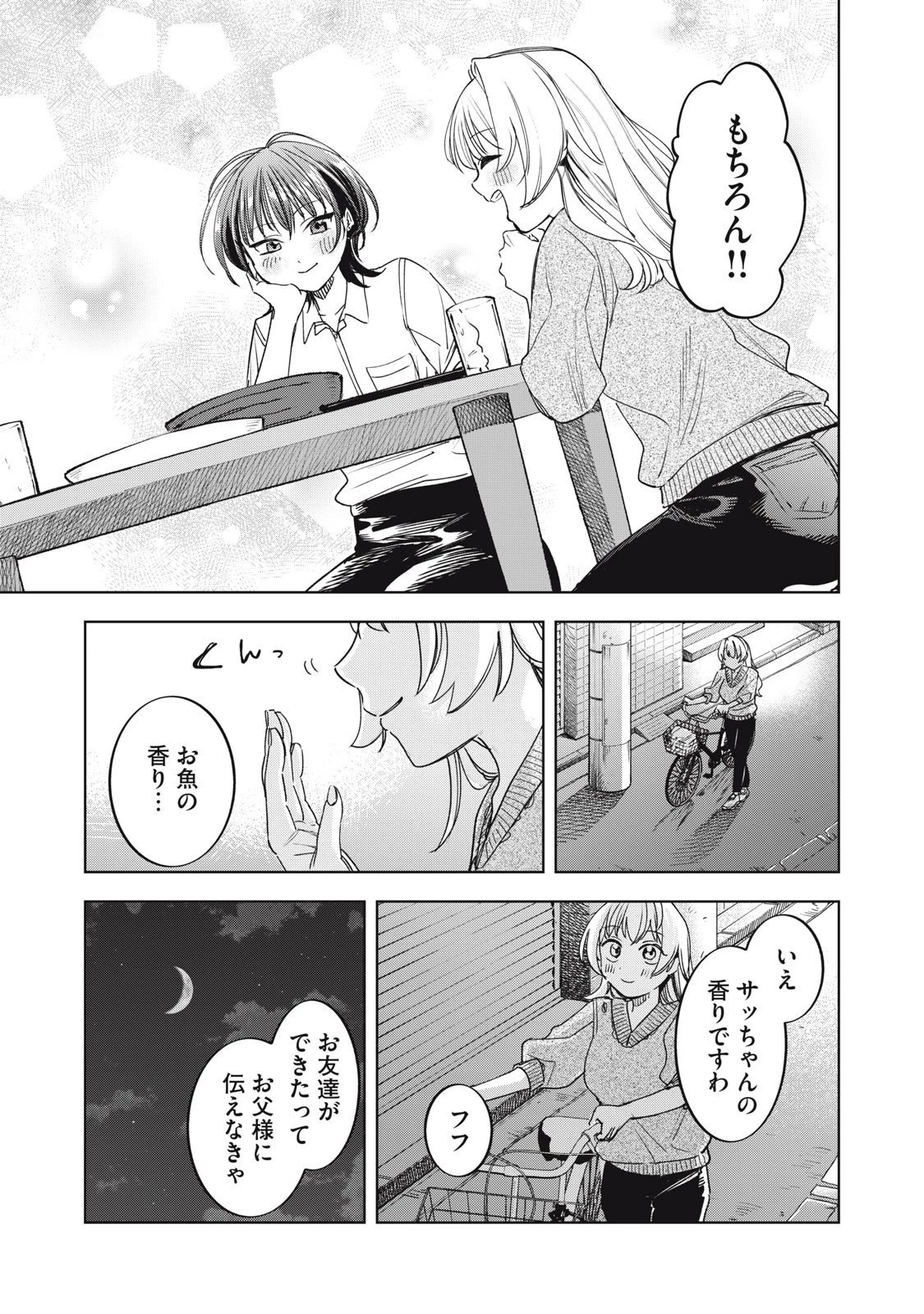 没落麗子のシンデレラグルメ 第8話 - 17