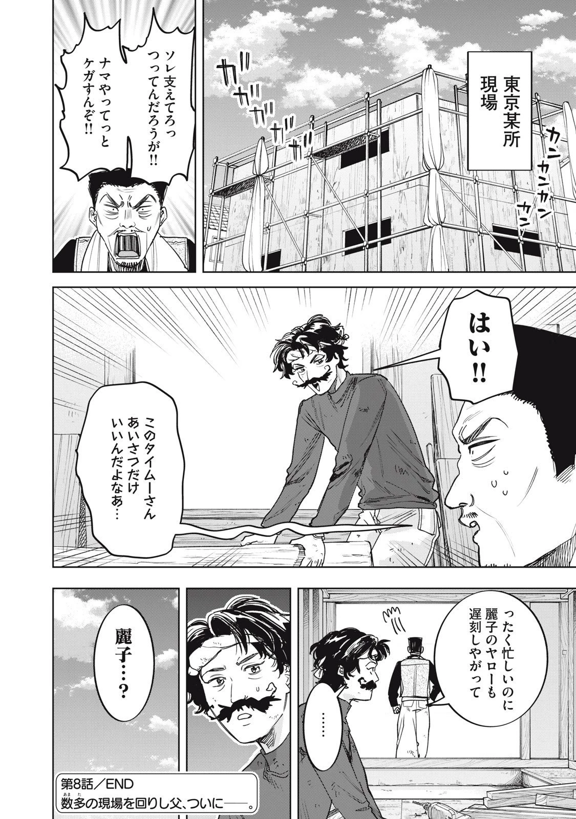 没落麗子のシンデレラグルメ 第8話 - 18