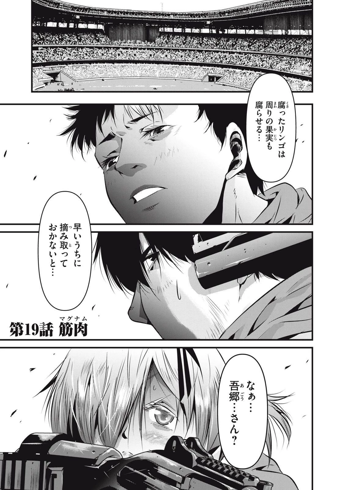虐殺スタジアム 第19話 - 1