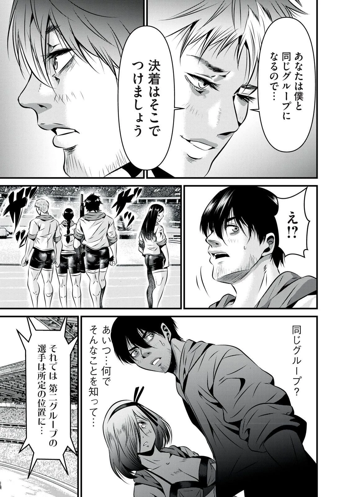 虐殺スタジアム 第19話 - 3