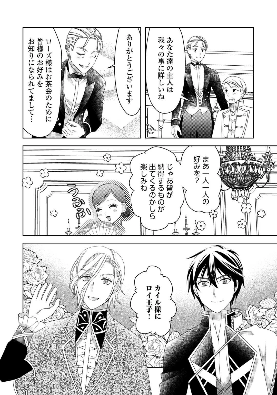 貧乏領主の娘は王都でみんなを幸せにします 第12.1話 - 3