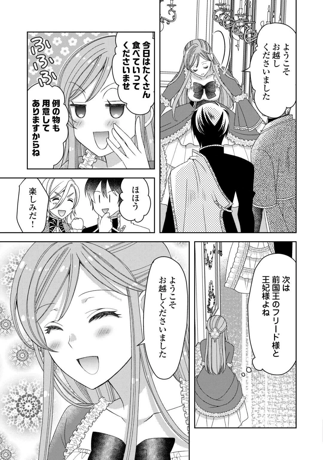 貧乏領主の娘は王都でみんなを幸せにします 第12.1話 - 4