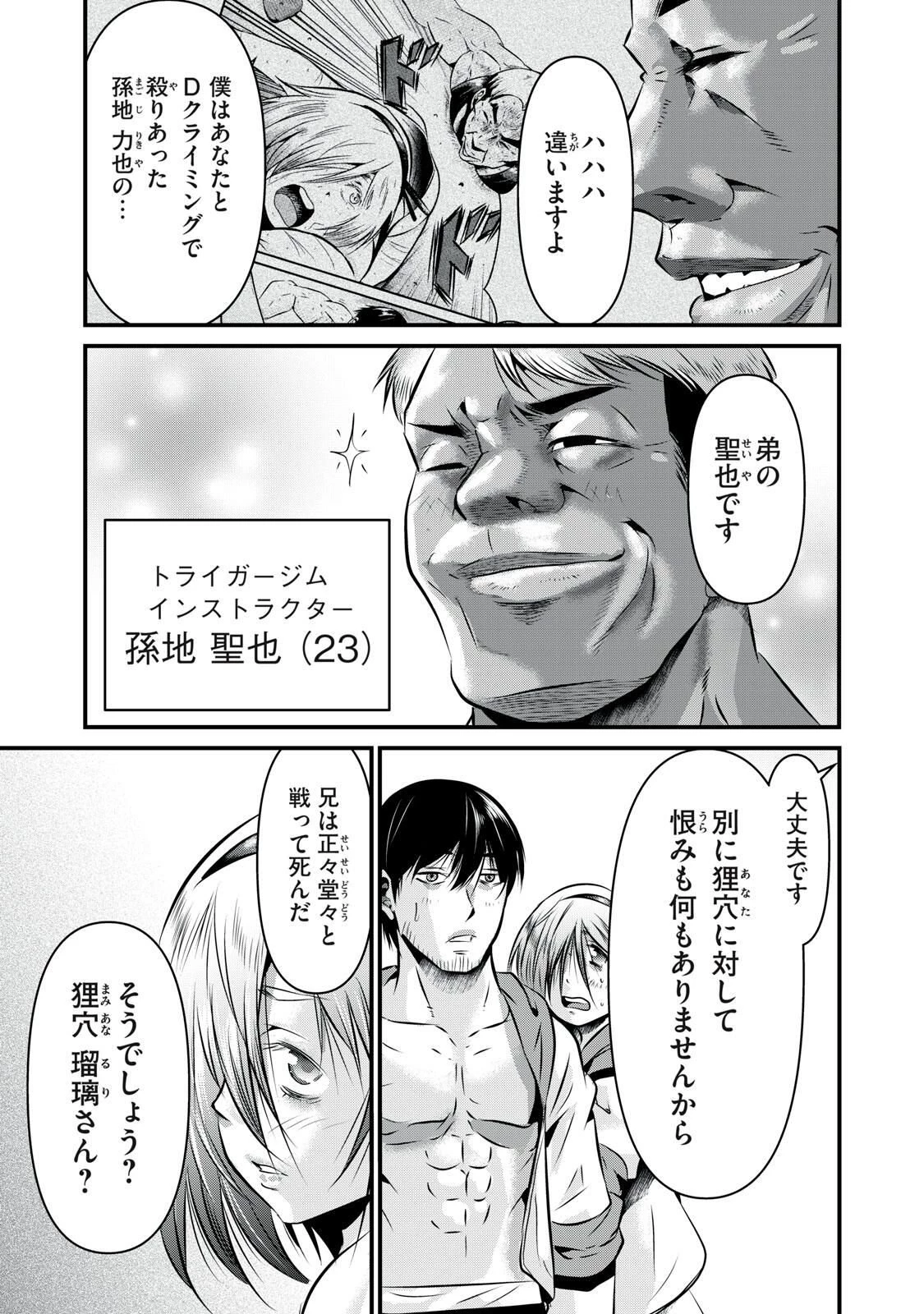 虐殺スタジアム 第19話 - 5