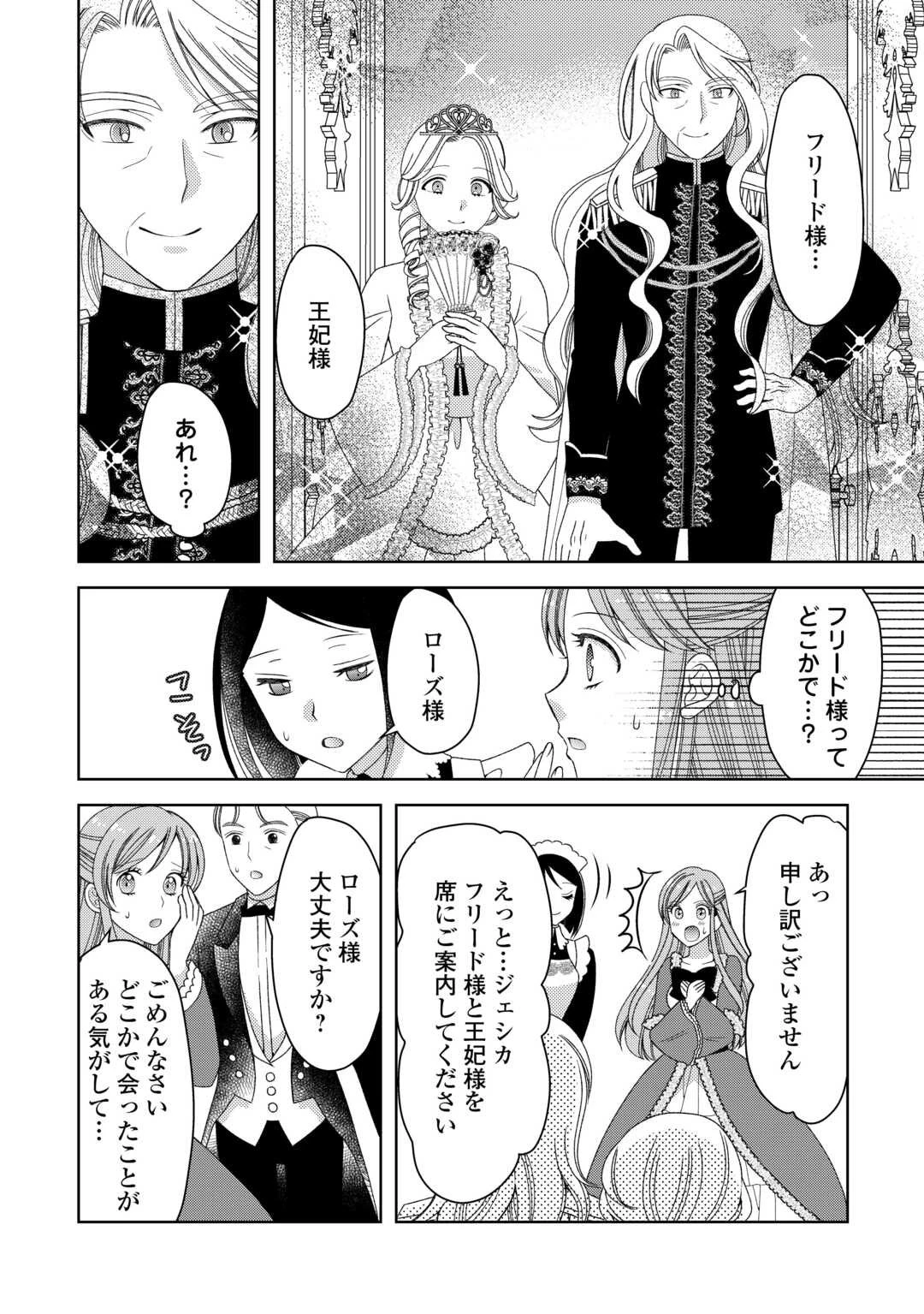 貧乏領主の娘は王都でみんなを幸せにします 第12.1話 - 5