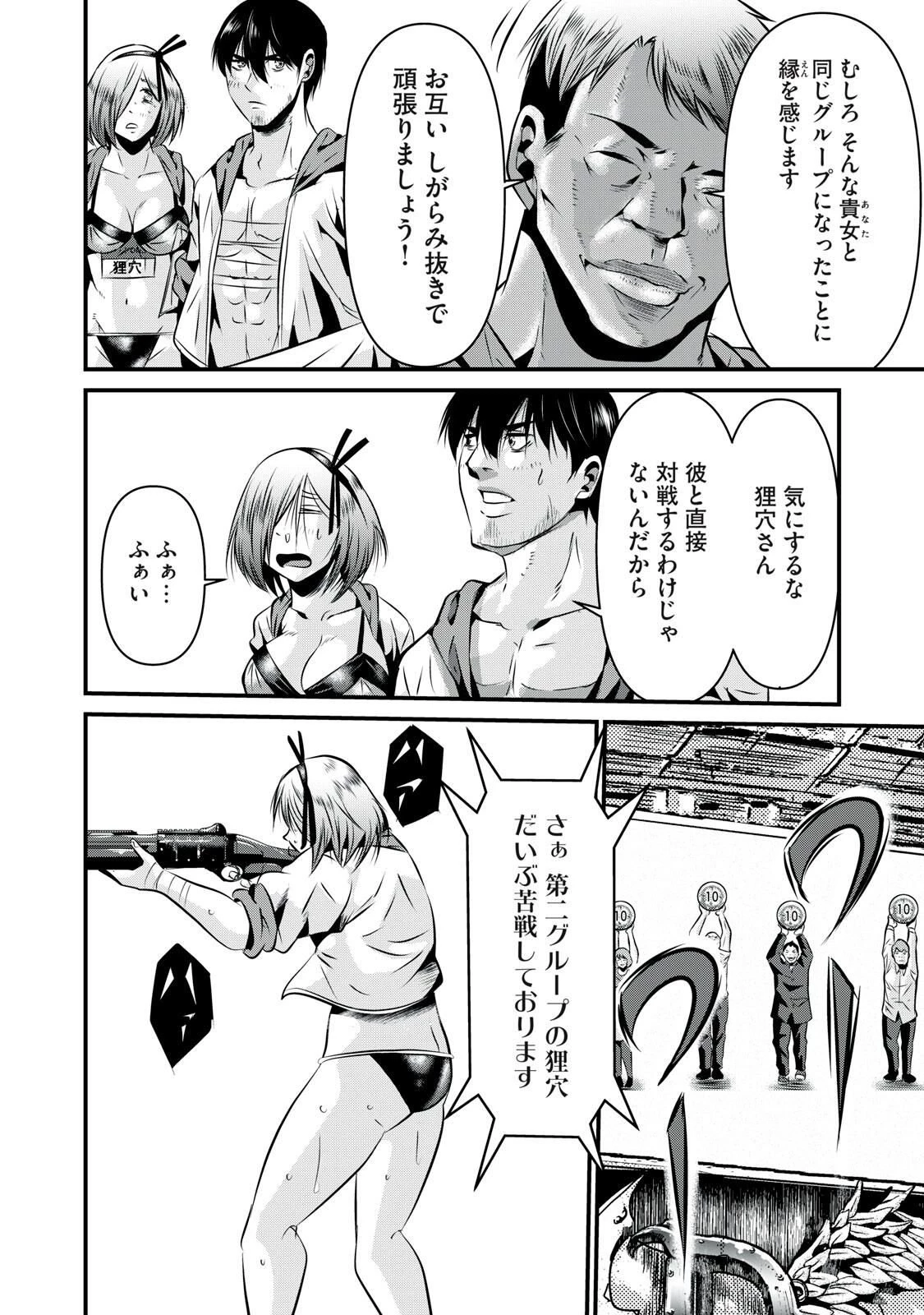 虐殺スタジアム 第19話 - 6